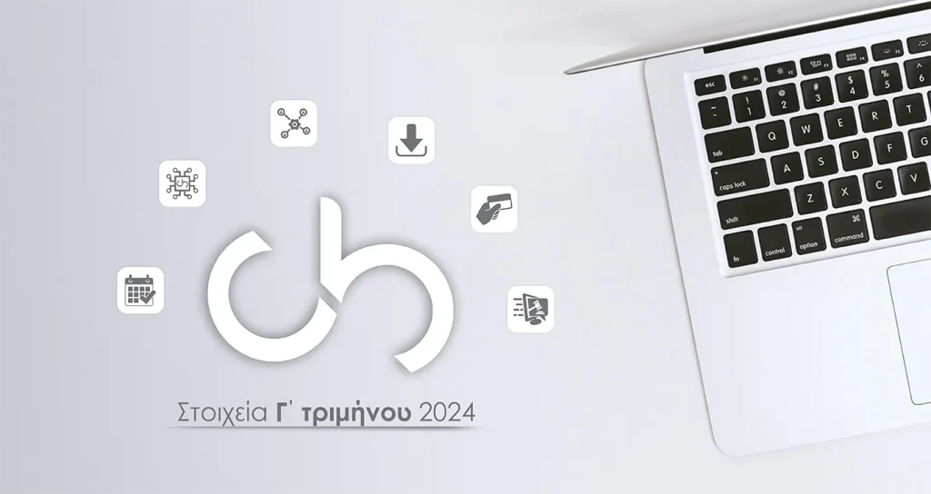 , Το CITIBILL σε αριθμούς (Γ΄ τρίμηνο 2024)